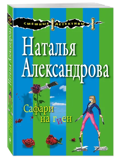 Сафари на гиен - фото 3