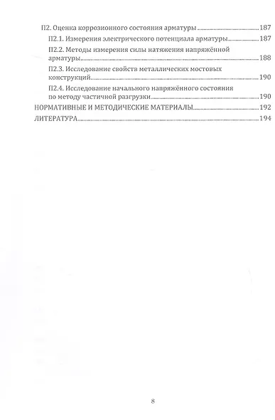 Грузоподъёмность и долговечность мостовых сооружений. Учебное пособие. 2-е издание - фото 8