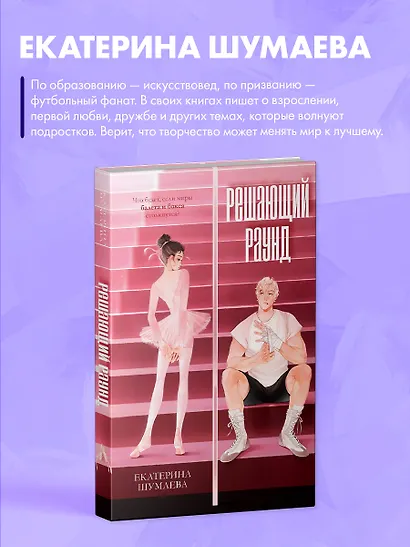 Решающий раунд - фото 6