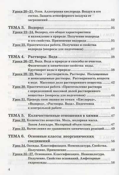Рабочая тетрадь по химии 8 кл. (к уч. Рудзитиса) (11 изд) (мУМК) Боровских (ФГОС) - фото 3