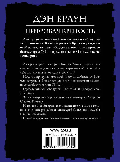 Цифровая крепость - фото 2