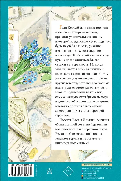 Четвертая высота - фото 2