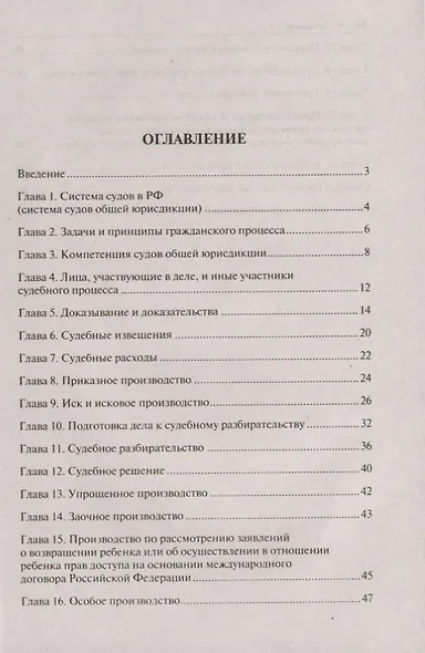 Гражданский процесс в схемах. Учебное пособие - фото 2