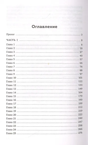 Выжившая - фото 2