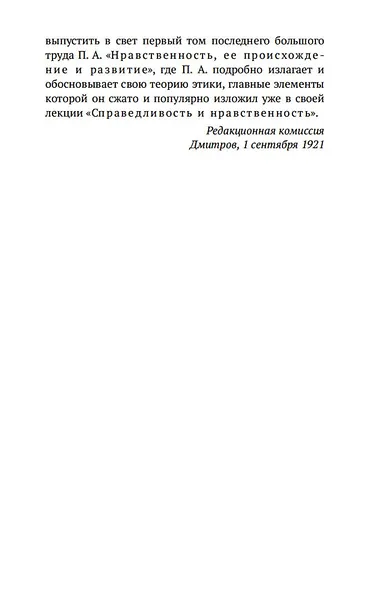 Анархия, ее философия, ее идеал - фото 11