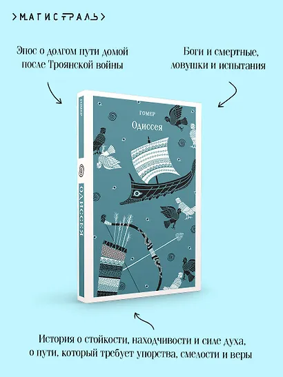 Одиссея - фото 7
