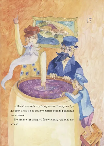 Ошибка ангела. Истории из жизни Хелма - фото 5