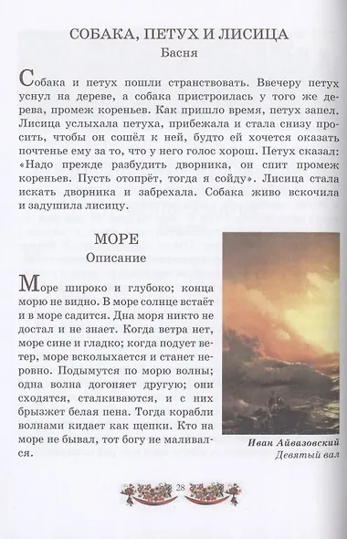 Моя первая русская книга для чтения - фото 4