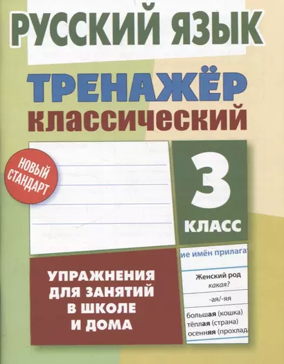 Русский язык. 3 класс - фото 1