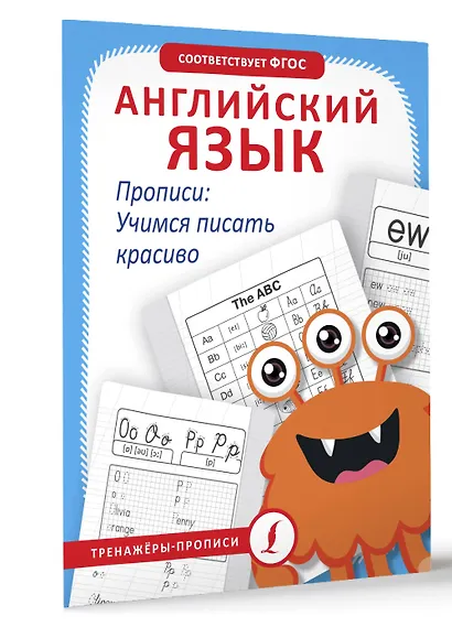 Английский язык. Прописи: учимся писать красиво - фото 3