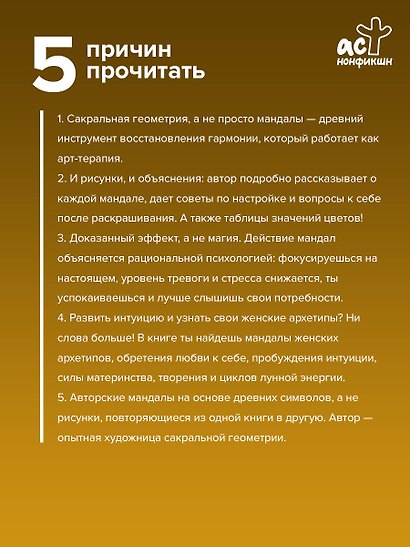 Мандалы. Путь к женской силе. Архетипы, любовь к себе, интуиция - фото 5