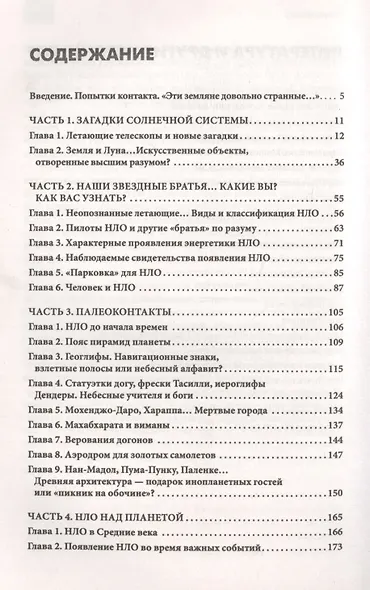 В поисках космического разума. Тайны иных миров - фото 2