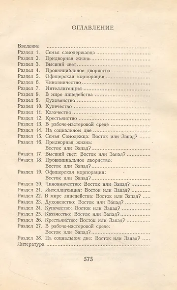 История нравов в России. Восток или Запад - фото 2