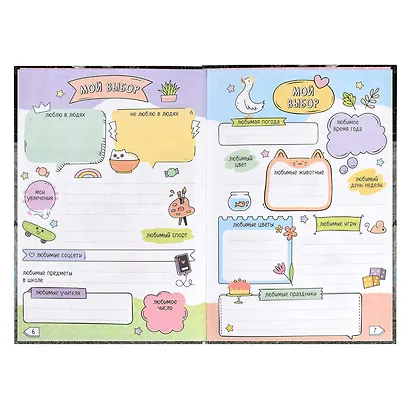 Дневничок для девочек А5 48л "Сделай мир ярче" 7БЦ, глянц.пленка, тиснение цв.фольгой, полноцв.блок, офсет 80г/м2 - фото 7