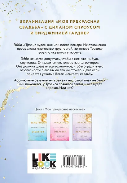 Моя прекрасная свадьба - фото 2