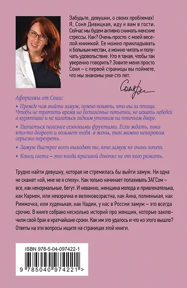 Замуж срочно! - фото 2