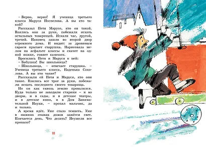 Сказка о потерянном времени - фото 9