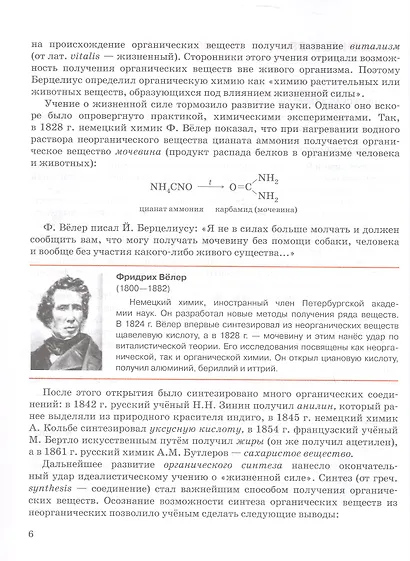 Органическая химия. 10 класс. Учебное пособие. Углубленный уровень - фото 6