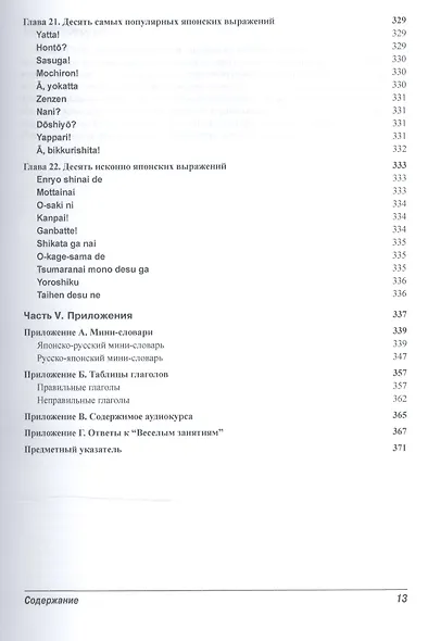Японский язык для чайников. 2-е изд. (+аудиокурс) - фото 9