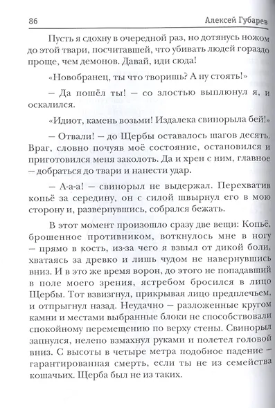 АСКЕТ. Кн. 1: Чистилище - фото 3