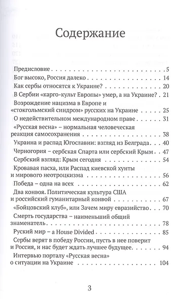 Мы из будущего. Сербский взгляд на русское пространство. От Евромайдана до СВО - фото 2