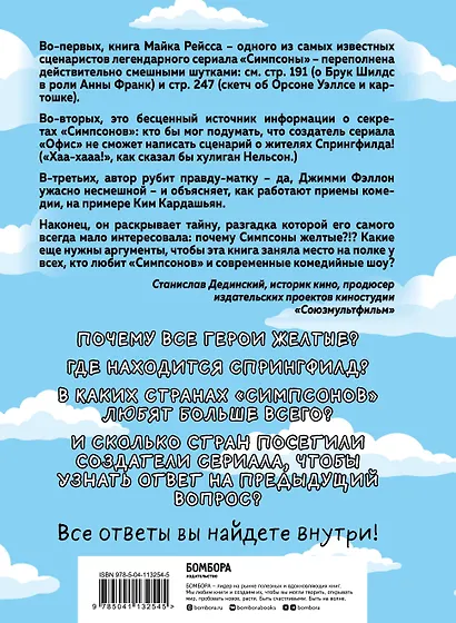 Симпсоны. Вся правда и немного неправды от старейшего сценариста сериала - фото 2