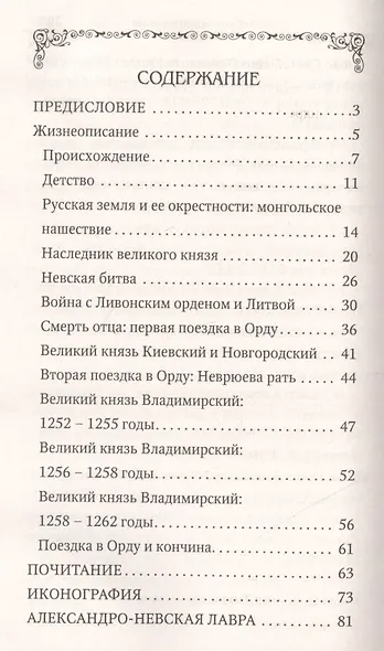 Святой благоверный великий князь Александр Невский - фото 2