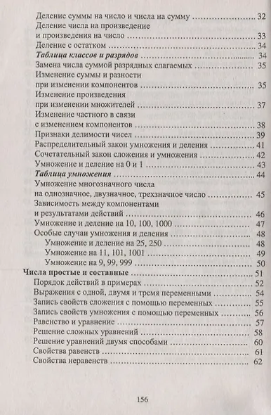 Математика в таблицах 1-5 кл. (мВПШ) Сычева - фото 3