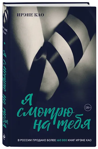 Я смотрю на тебя (итальянская трилогия) - фото 3