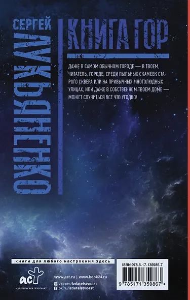 Книга гор: Рыцари сорока островов. Лорд с планеты Земля. Мальчик и тьма. - фото 2