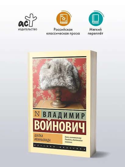 Шапка. Иванькиада - фото 3