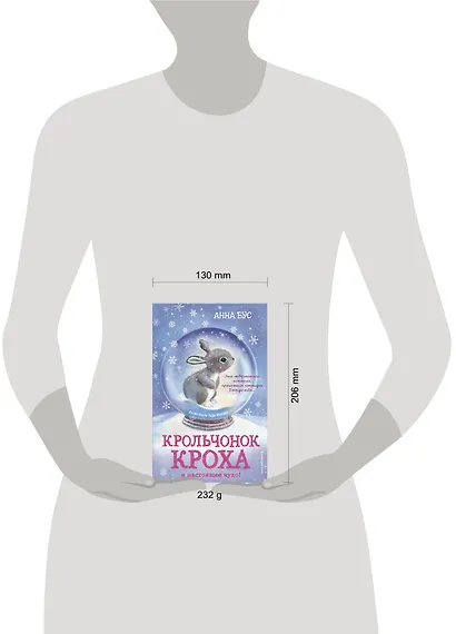 Крольчонок Кроха и настоящее чудо! (#2) - фото 4