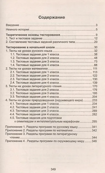 Контрольные тесты для начальной школы (ЗШ) - фото 2