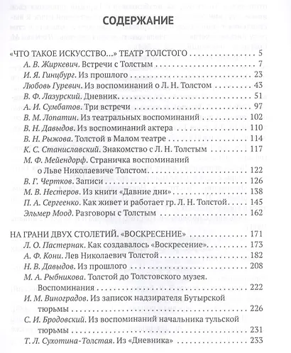 Толстой Л.Н. в воспоминаниях современников: сборник. В 2 т. Т. 2 - фото 2