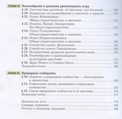 Биология. 6 класс. Учебник - фото 3