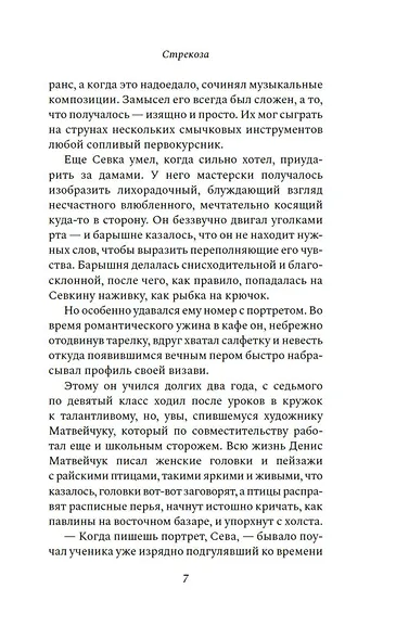 Стрекоза - фото 12