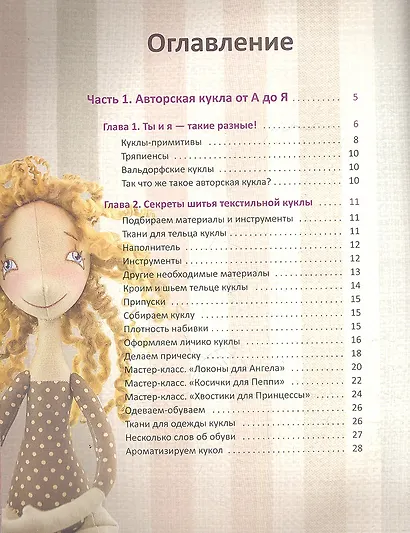 Авторская текстильная кукла: мастер-классы и выкройки от Nkale - фото 2