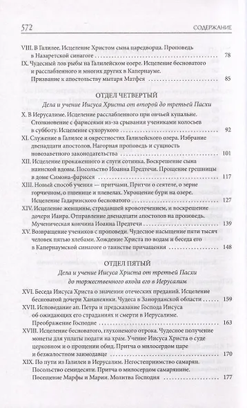 Толковая Библия Лопухина. Ветхий Завет. Новый Завет (комплект в 2-х книгах) - фото 9