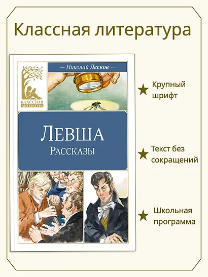 Левша - фото 3