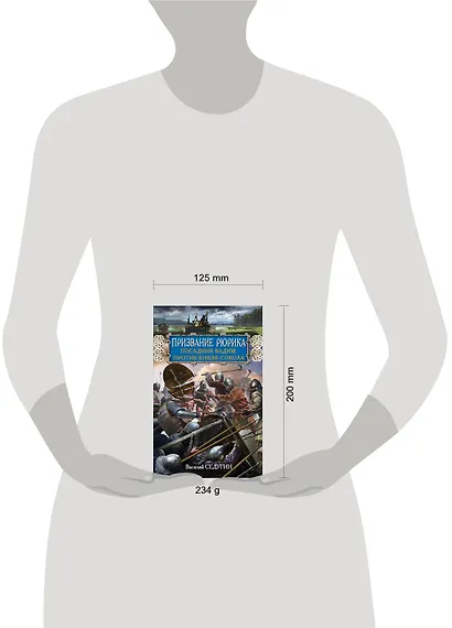 Призвание Рюрика. Посадник Вадим против Князя-Сокола - фото 3