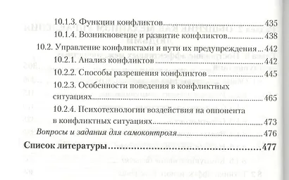 Психология управления персоналом. Учебник для академического бакалавриата - фото 5