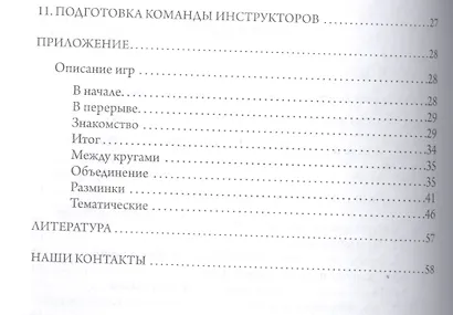 Объединяющие игры - фото 3