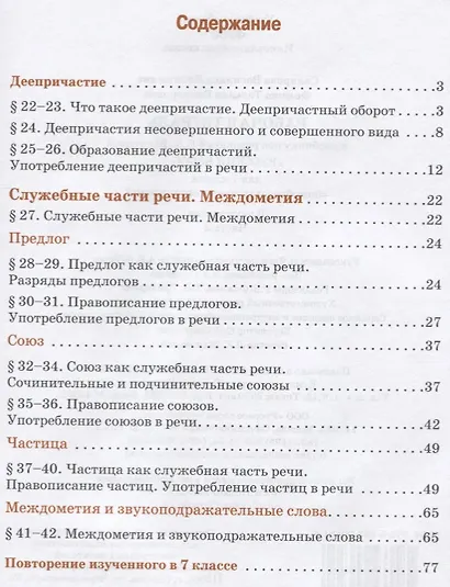 Рабочая тетрадь к учебнику под редакцией Е.А. Быстровой "Русский язык" для 7 класса. Часть 2 - фото 2