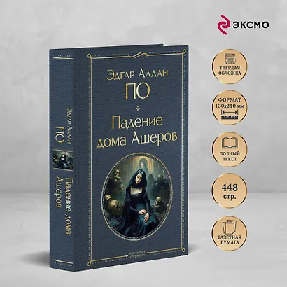 Падение дома Ашеров - фото 5