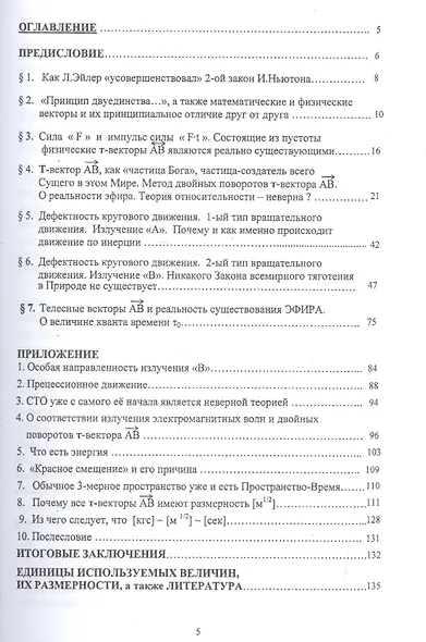 Начала новой физики (базовые понятия) - фото 2