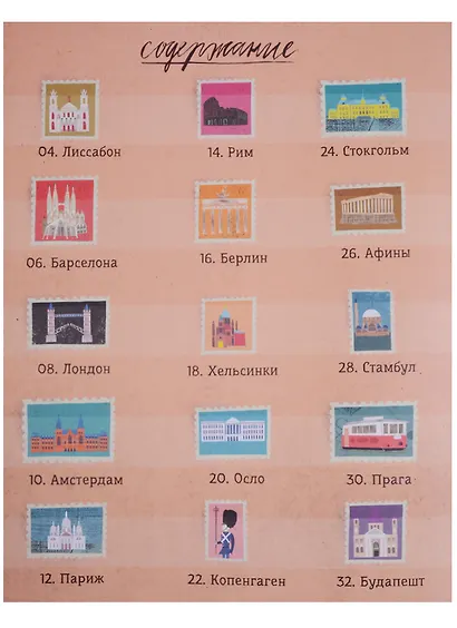 Виммельбух. Атлас города. Путешествуй по миру с помощью карт 30 городов - фото 2