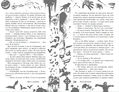 Большая книга ужасов 92 - фото 9