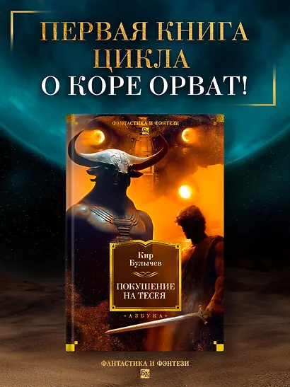 Покушение на Тесея - фото 4