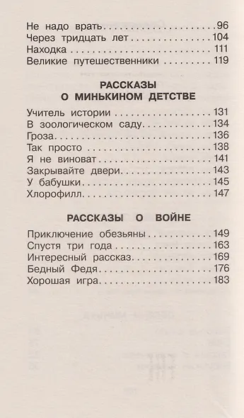 Рассказы для детей - фото 7