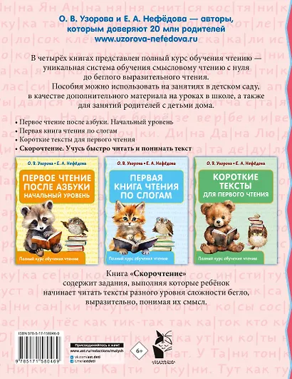 Скорочтение. Учусь быстро читать и понимать текст - фото 2